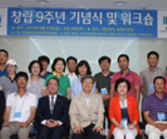 창립9주년 기념식 및 워크숍 사진