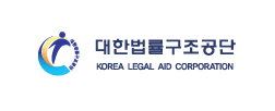 대한법률구조공단