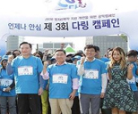 제3회 다링 캠페인 개최 사진1