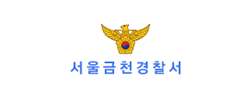 금천 경찰서